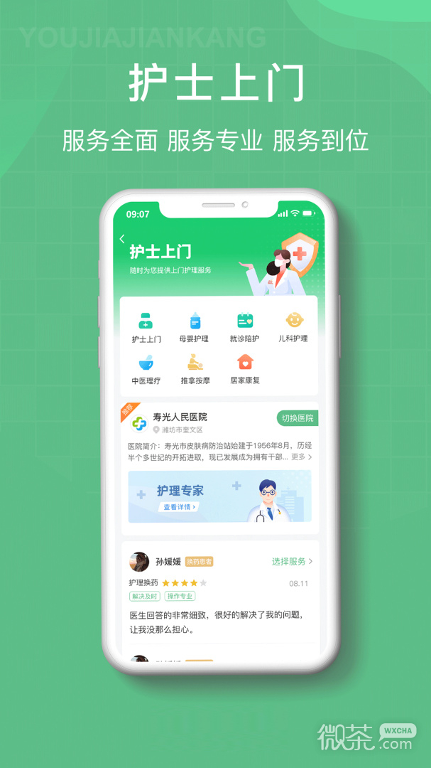 尚义医养
