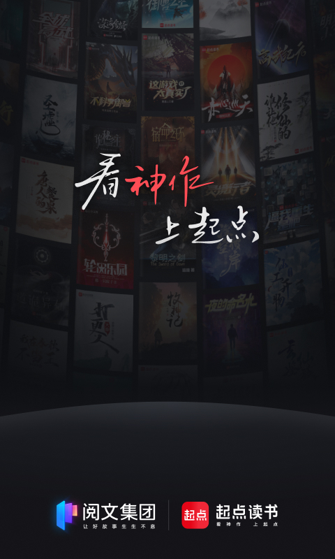 起点读书官方版