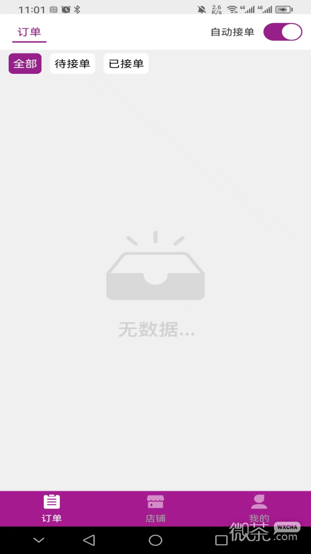 北夫商家版