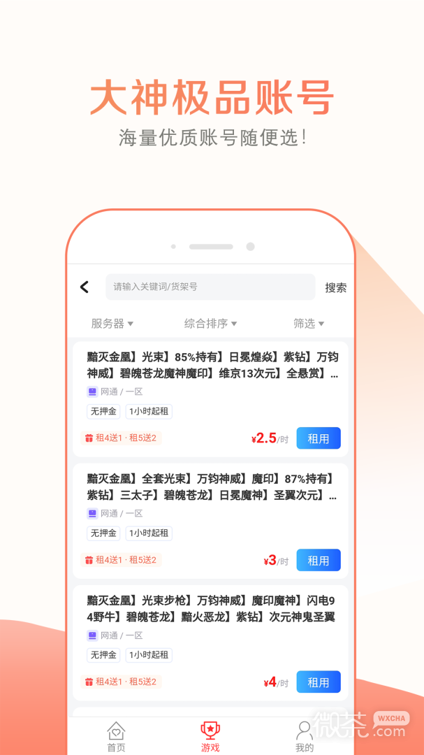趣玩租号
