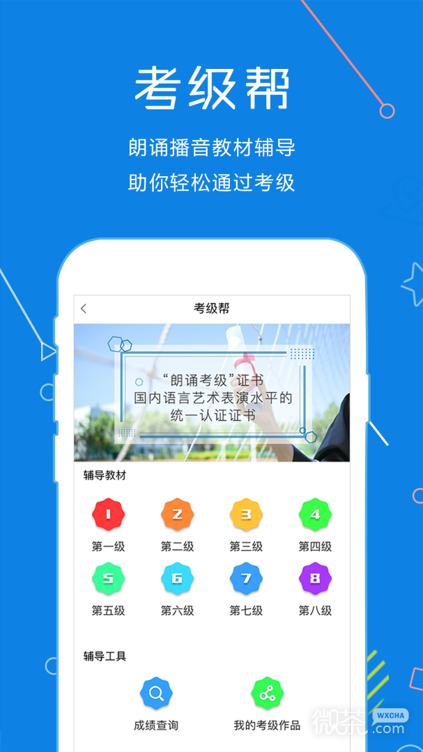 声音教练