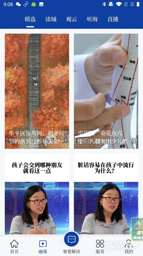 煙臺時刻最新版截圖2