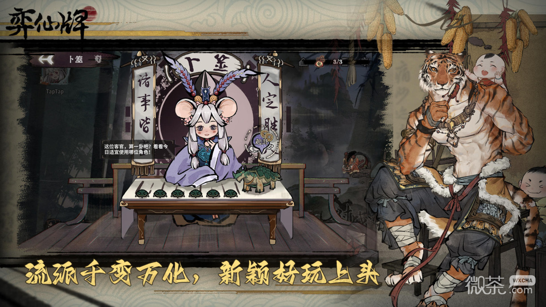 弈仙牌