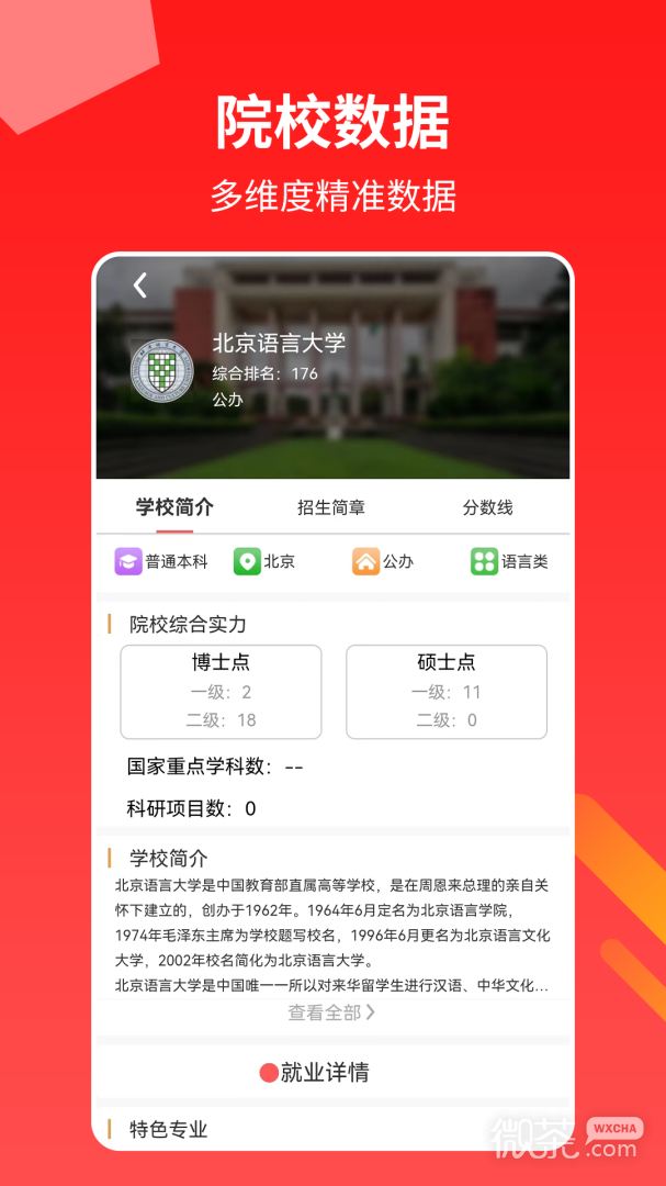 AI高考志愿（模拟志愿填报）