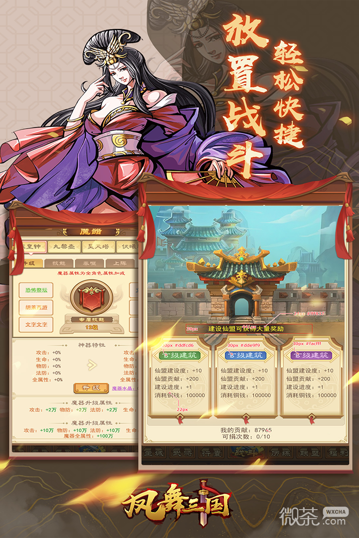 凤舞三国(谋定三国)