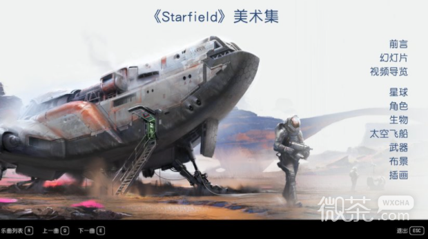 《星空Starfield》数字画集开启方法攻略