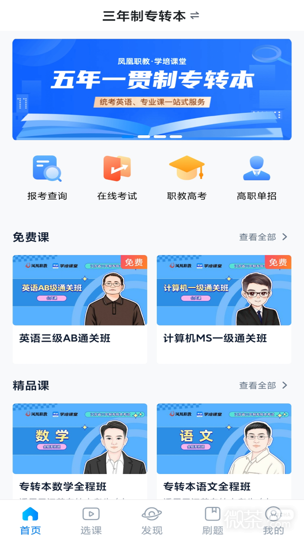 学培课堂