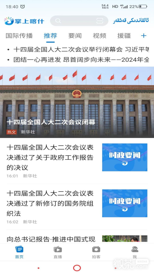 掌上喀什