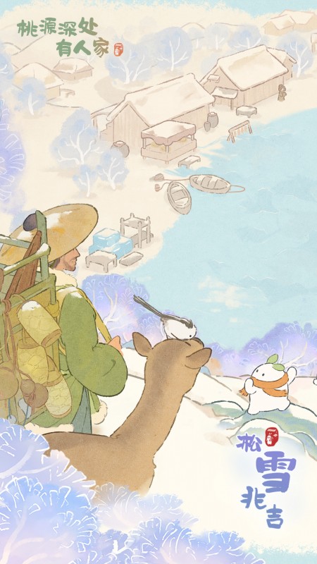 桃源深处有人家红包版