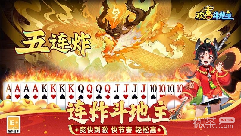 欢喜斗地主无广告版