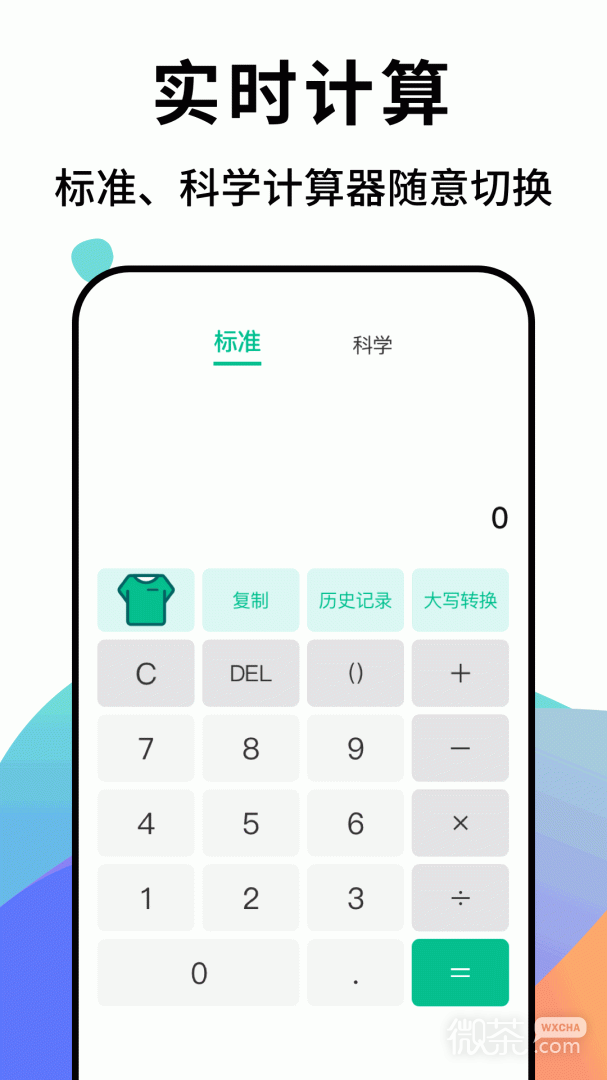 个税社保计算器