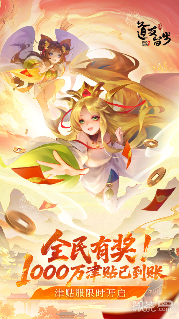道友请留步(东方神话修仙卡牌)