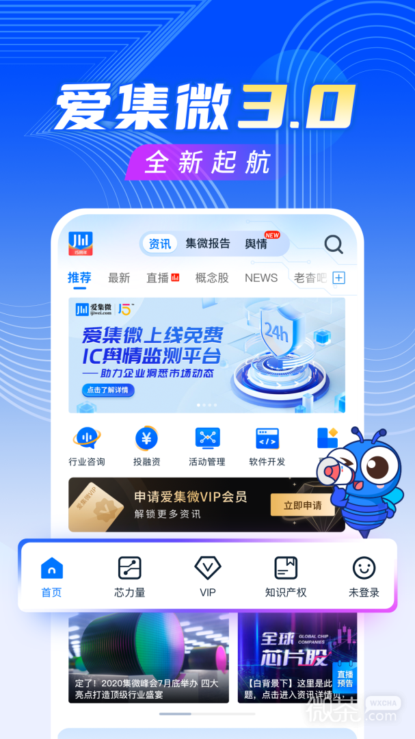 爱集微