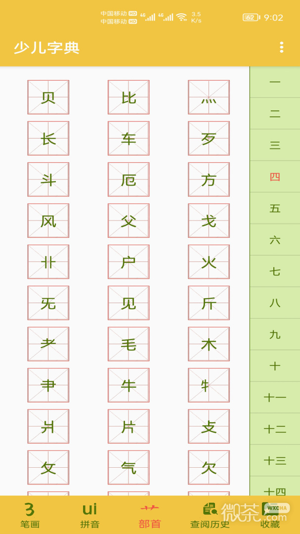 少儿字典