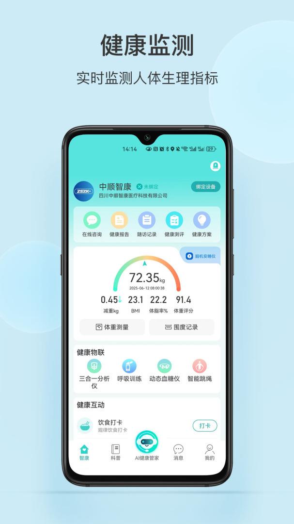 中顺智康