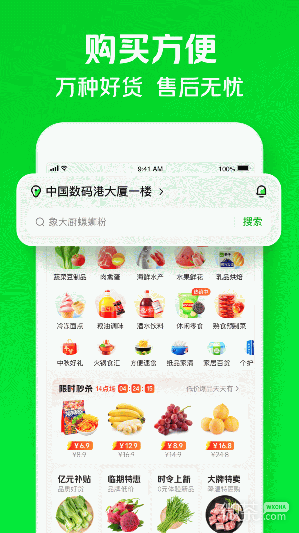 美团买菜
