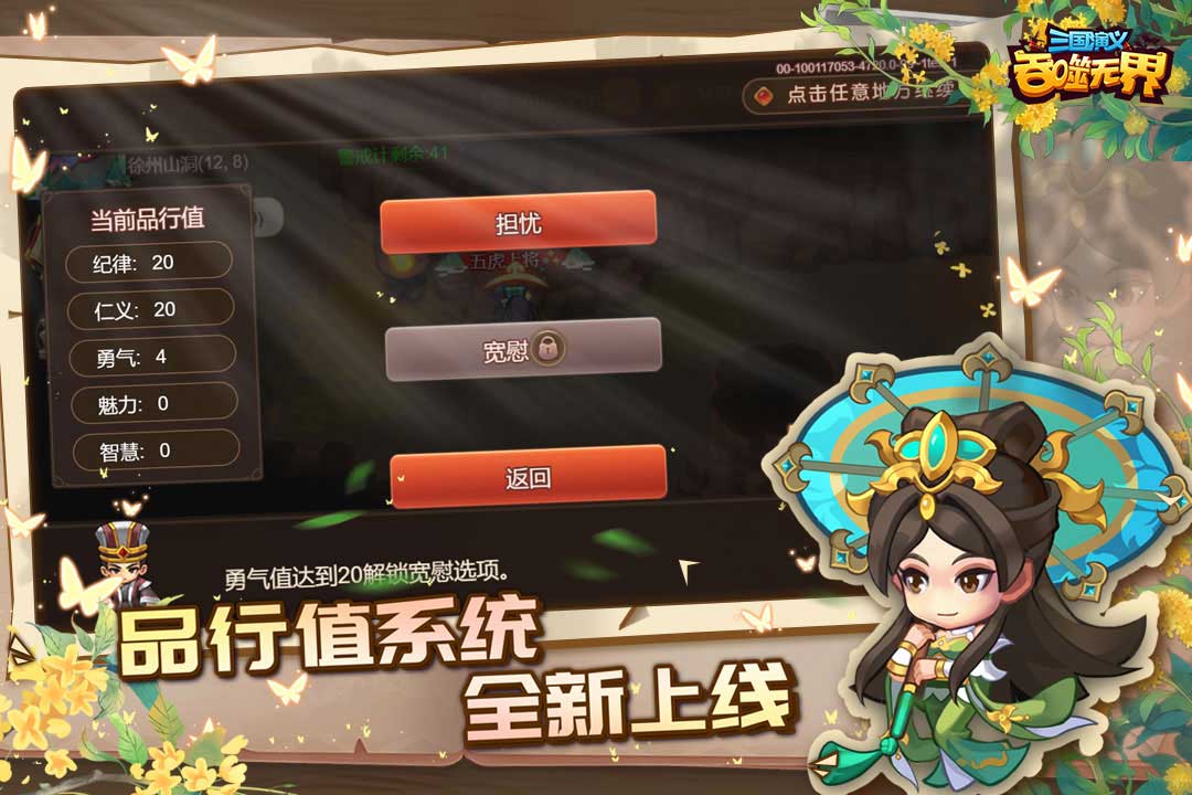 三国演义吞噬无界九游渠道版