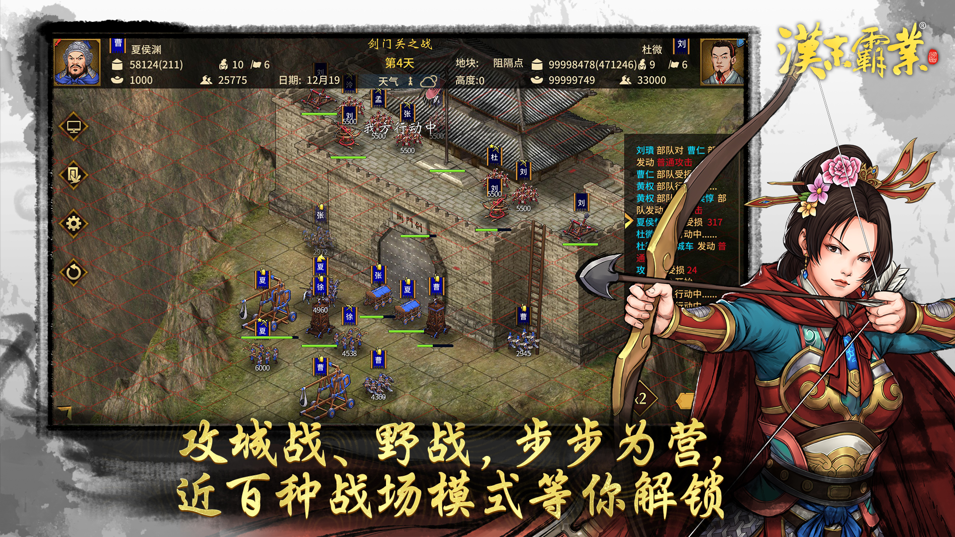 汉末霸业免登录版