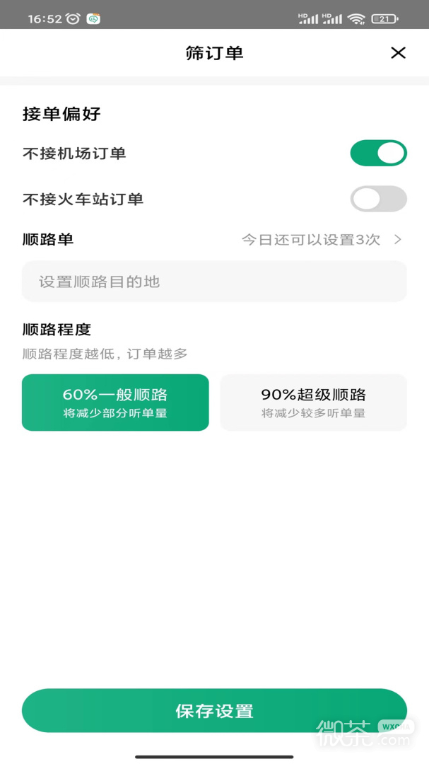 安渝出行