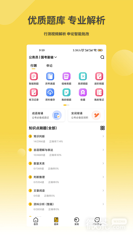 星光公考
