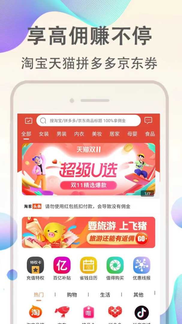 返利联盟