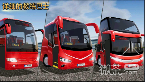 公交车模拟器中国地图版