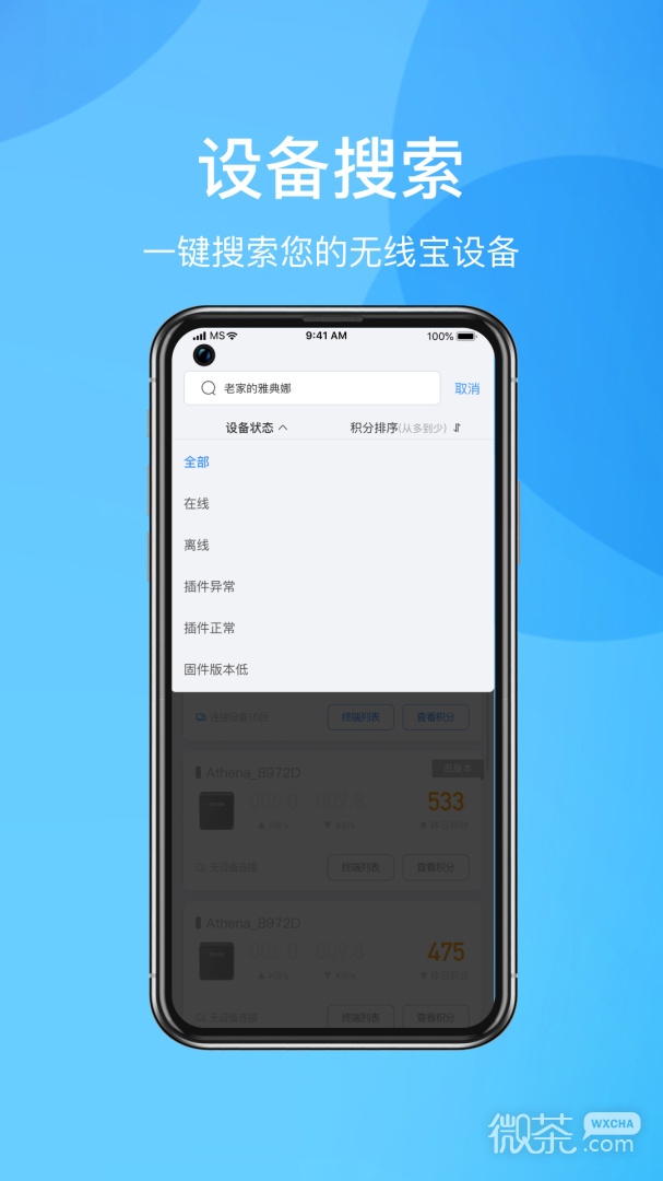 京东云无线宝