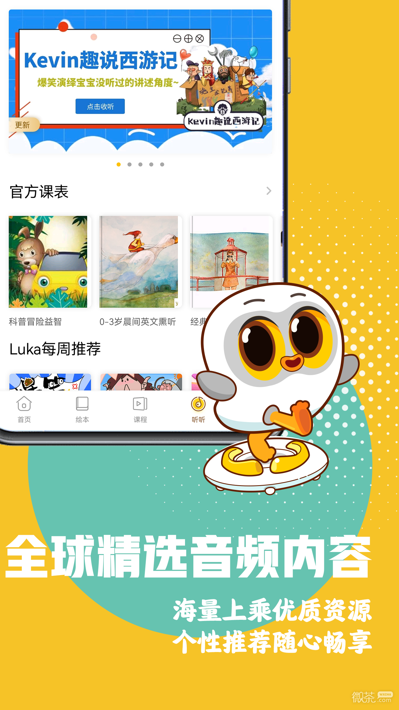 Luka阅读养成