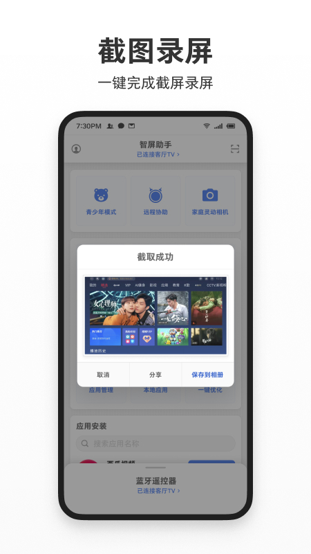 智屏助手