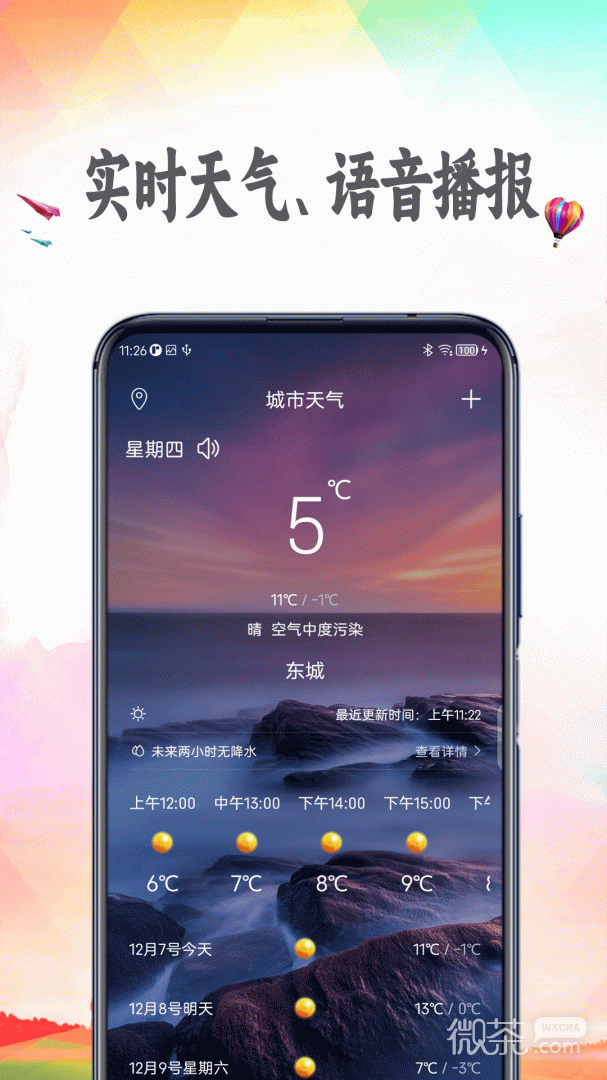 天气预报