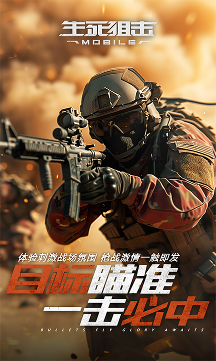 生死狙击百度版