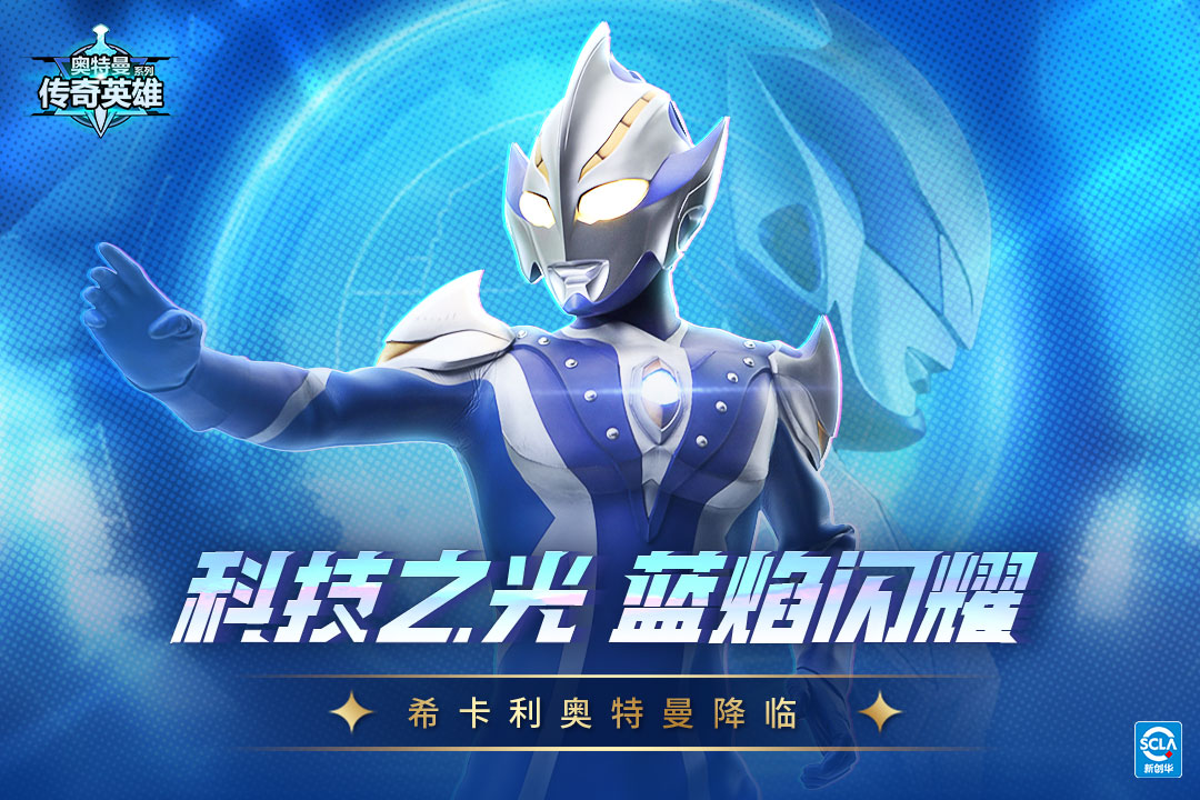 奥特曼传奇英雄无敌版