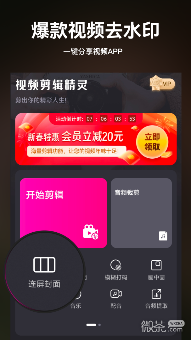 视频剪辑精灵