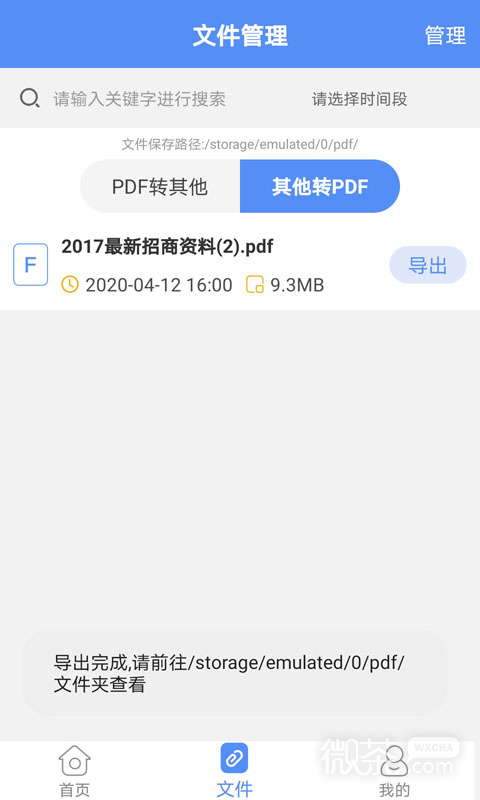 PDF转换大师最新版