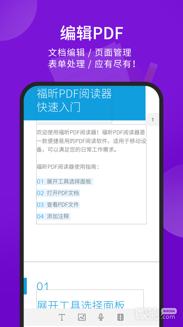 福昕PDF阅读器