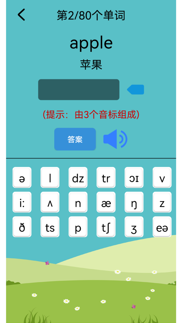 英语音标学习助手