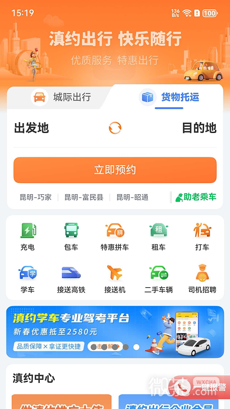 滇约出行