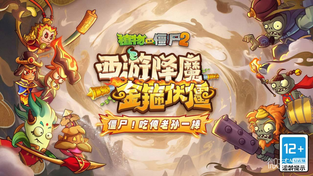植物大战僵尸2
