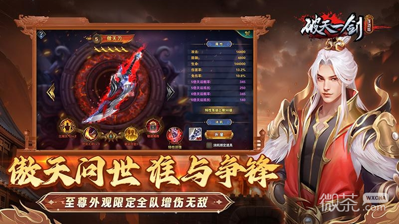 破天一剑(时装炼化)