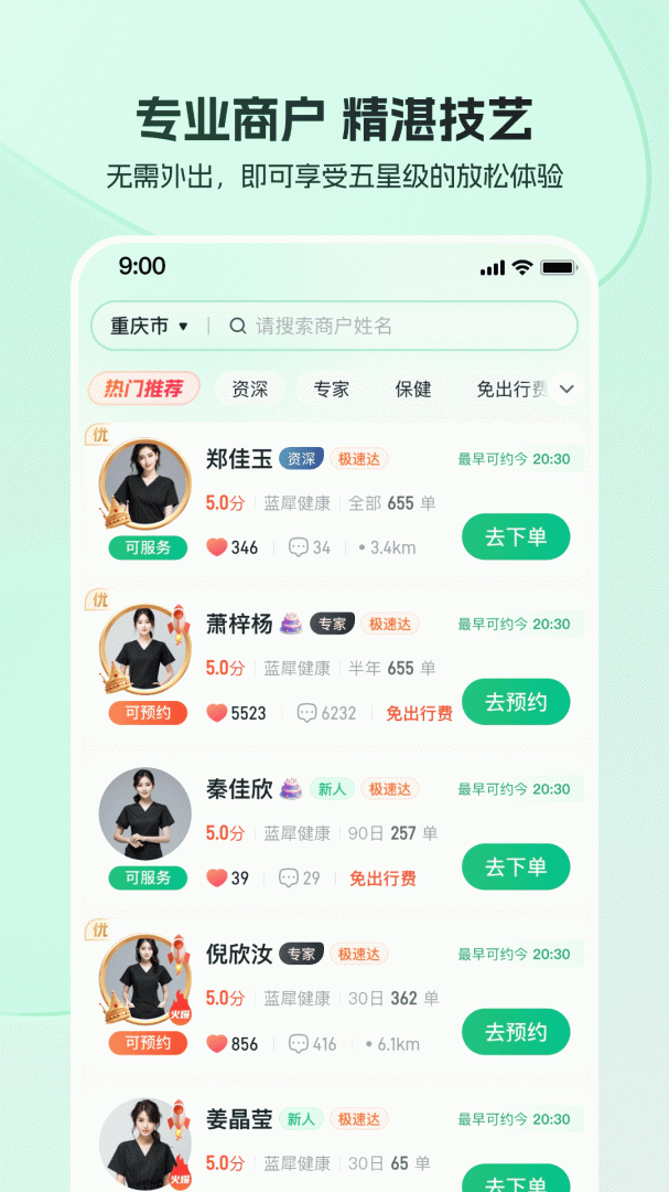 东郊到家