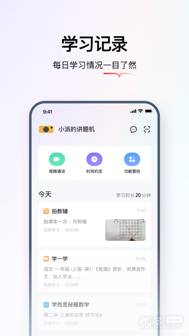 學(xué)而思智能最新版截圖2