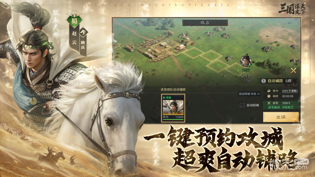 三国：谋定天下