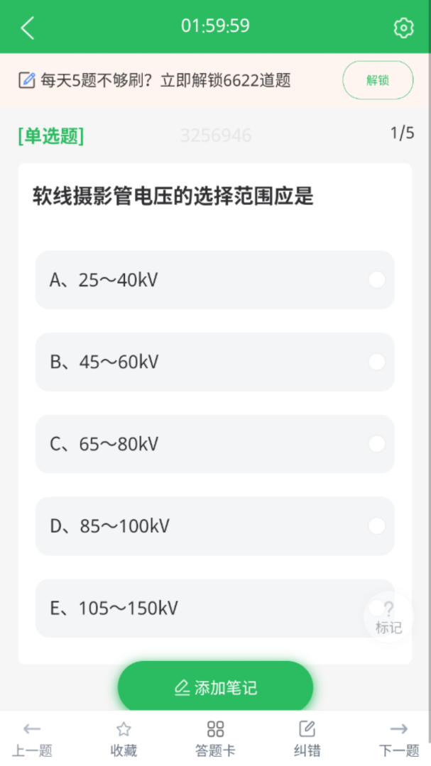 放射技士考试
