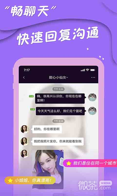 爱陌语音交友