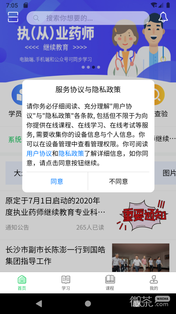 国皓校园