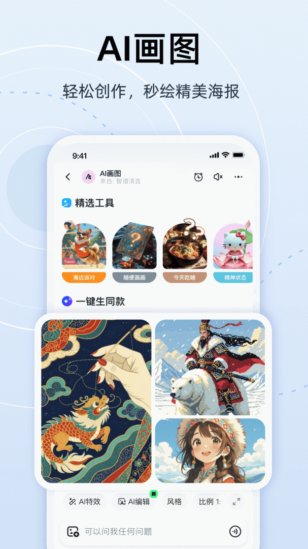 智谱清言