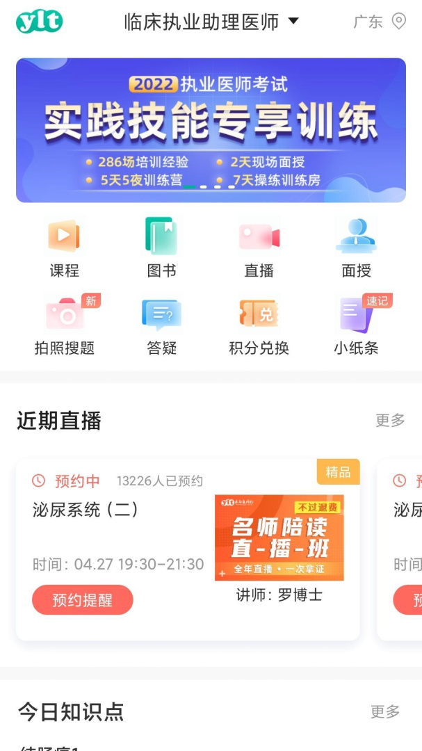 医学微课堂