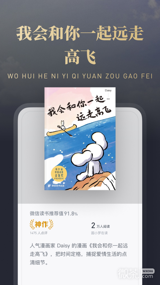微信读书离线版