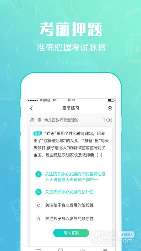 才士题库