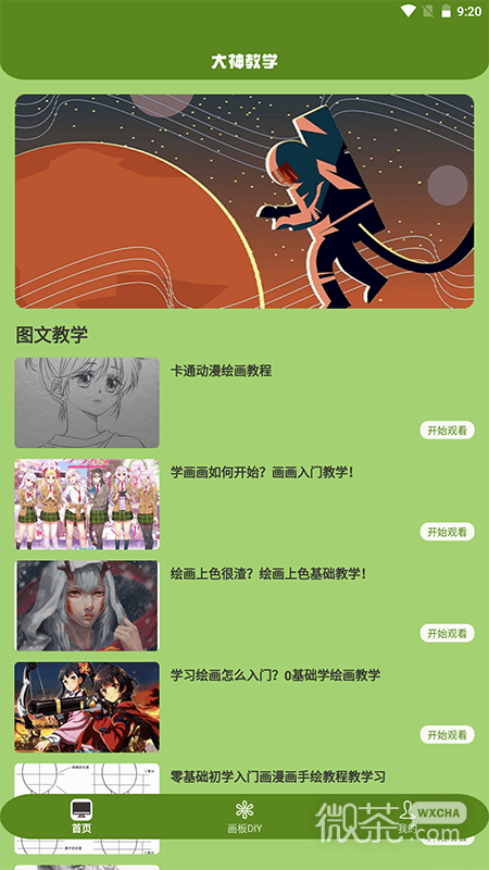 喵上漫画全彩版